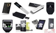 如何安全使用TP钱包：防止