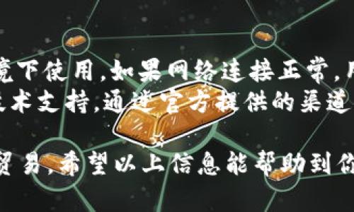   如何在TP钱包中打开Mdex交易平台 / 
 guanjianci TP钱包, Mdex, 去中心化交易所, 加密货币 /guanjianci 

一、TP钱包与Mdex简介
TP钱包是一款功能强大的多链数字资产钱包，用户可以通过它安全地存储、管理和交易各种类型的加密货币。TP钱包不仅支持以太坊、币安智能链等主流公链，还支持多种去中心化金融（DeFi）应用的使用。Mdex是一个去中心化交易平台（DEX），它通过智能合约实现用户间的直接交易，无需中心化机构的介入，确保了用户的资金安全和交易的透明性。

二、TP钱包的下载与安装
在使用TP钱包之前，用户需要首先下载并安装该应用。TP钱包支持Android和iOS两个主流移动操作系统，用户可以到各大应用商店进行搜索，或访问TP钱包的官方网站进行下载。下载并安装完成后，用户需要进行钱包的创建或导入。
创建新钱包时，用户需要遵循系统提示设置密码并记录助记词，助记词用于将来钱包的恢复。导入钱包则是输入之前创建的钱包的助记词或私钥。确保在安全的环境下进行以上操作，避免信息泄露。

三、在TP钱包中打开Mdex的步骤
要在TP钱包中访问Mdex，用户需要在钱包内进行合适的设置。
ol
    listrong打开TP钱包：/strong首先，打开已安装的TP钱包应用并登录到用户账户。/li
    listrong添加Mdex平台：/strong在TP钱包的“DApp”浏览器中，可以通过自定义搜索来找到Mdex的官方网站。用户可以直接输入Mdex的URL，以访问该平台。/li
    listrong选择相应的链：/strongMdex 当前支持多个链，如以太坊网络和币安智能链等。根据用户持有的资产选择相应的链，并确认切换。/li
    listrong连接钱包：/strong进入Mdex后，用户需要通过钱包连接授权来对接TP钱包。按照平台提示完成授权。/li
    listrong开始交易：/strong连接成功后，用户可以查看资产信息，选择交易对进行交易，操作非常简单直观。/li
/ol

四、在Mdex上进行加密货币交易
在连接TP钱包后，用户可以在Mdex上进行多种类型的交易，包括但不限于流动性提供、代币交换等。用户可以根据实时市场行情选择需要交易的币种，输入交易数量，确认后就可以提交订单。Mdex还提供了流动性池的功能，用户可以通过提供流动性赚取手续费。

五、如何提高在TP钱包和Mdex上的安全性
安全性始终是加密货币交易中最重要的因素之一。用户需要时刻保持警惕，以下是一些提升资金安全性的建议：
ul
    listrong保存好助记词：/strong助记词是钱包的唯一凭证，丢失后将无法恢复钱包，用户应将其妥善保管，最好是离线保存。/li
    listrong更新钱包应用：/strong定期更新TP钱包的应用程序，确保所有安全补丁都已应用，使用最新版本可以减少被攻击的风险。/li
    listrong启用2FA：/strong尽可能开启二次验证功能，增加额外的安全层。/li
    listrong谨慎处理私钥：/strong私钥是管理加密资产的重要信息，绝不可轻易泄露给他人。/li
/ul

六、可能相关的问题

1. TP钱包和Mdex的使用是否安全？
TP钱包作为一款去中心化钱包，安全性主要体现在用户对自己私钥的掌控上。私钥存储在用户的设备上，而不是第三方服务器，因此被认为相对安全。Mdex作为一个去中心化交易平台，不会对用户的资金进行管理，同样是将安全性交到用户自己手中，但用户仍需谨慎对待每一次交易并确保只在官方渠道进行操作。
然而，安全性并不等于没有风险。在使用TP钱包与Mdex时，用户需注意网络钓鱼和假冒网站。务必确保在访问Mdex时选择正确的网址，并在安全的网络环境下进行交易。尤其要避免在公共Wi-Fi下进行敏感操作。

2. Mdex的流动性池是如何运作的？
Mdex的流动性池是一个利用智能合约来自动执行交易的机制。用户可以将资产存入流动性池，系统将资产转化为流动性，从而允许其他用户在平台上进行交易。提供流动性的用户会根据其在池中所占比例获得手续费作为奖励。这种方式鼓励用户在平台上提供更多的流动性，进一步提高交易效率与用户体验。
用户提供流动性时，需要选择相应的交易对，并确认资产数量，系统会计算用户在流动性池中占的份额。需要注意的是，提供流动性有一定的风险，例如“无常损失”，这是由于市场价格波动导致的损失，因此用户在参与之前应充分了解相关风险。

3. 如何使用TP钱包进行代币交换？
在TP钱包中用户可以通过内置的“交换”功能进行代币之间的转换。在进行代币交换时，用户需确保连接至合适的去中心化交易平台（如Mdex），然后选择需要的交易对。用户输入想要兑换的代币数量，系统将计算出用户可得到的目标代币数量，并显示当前的交易手续费。
用户需要确认交易信息，包括交易数量和手续费，确定无误后提交交易。交易完成后，用户可以在TP钱包中查看到账情况。需要注意的是，不同代币之间的转换手续费可能会有所不同，用户应提前了解，以避免意外支出。

4. TP钱包与其他钱包的比较如何？
与其他数字资产钱包相比，TP钱包在界面友好性、支持的链与资产种类上占有比较明显的优势。许多用户表示TP钱包易于操作，适合新手使用。同时，TP钱包提供的多链支持使得用户可以在一个应用中管理不同类型的资产。此外，TP钱包的去中心化特性确保了用户对资金的完全控制，提高了整体安全性。
然而，不同钱包各有优劣，一些钱包在特定的功能上可能更加专业（如硬件钱包更注重安全性）。用户在选择数字资产钱包时应根据自己的需求，如安全性、便利性、功能性等，综合考虑后再作决定。

5. 如何处理TP钱包的故障问题？
TP钱包在使用过程中可能面临各种各样的故障，如无法连接到网络、无法打开DApp等。首先，我们建议用户检查设备的网络连接是否正常，确保在稳定的网络环境下使用。如果网络连接正常，用户可以尝试重启TP钱包应用或重新启动设备来解决临时故障。
若故障依然存在，用户可以访问TP钱包的官方网站或社交媒体平台，查看是否有相关的故障报告或维护公告，以确认是否为服务器问题。同时，用户也可以寻求技术支持，通过官方提供的渠道提出问题，获取专业的解决方案。总之，保持耐心，并及时关注官方信息，可以有效应对各种故障情况。

总之，TP钱包与Mdex的结合为用户提供了方便快捷的数字资产管理与交易服务。通过以上介绍，相信用户能够顺利在TP钱包上打开Mdex平台，并安心进行加密贸易。希望以上信息能帮助到你！