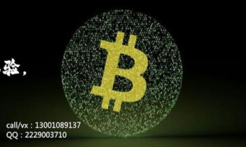   TP钱包的官方网址及相关信息解析 / 
 guanjianci TP钱包, 钱包官方网址, 数字货币, 安全性 /guanjianci 

一、什么是TP钱包？
TP钱包是一款数字货币钱包，专门用于管理加密资产、存储和交易数字货币。随着区块链技术和数字货币市场的快速发展，越来越多的用户开始关注如何安全高效地管理自己的加密资产。TP钱包以其便捷、快速和安全的特性受到用户的青睐，成为数字货币交易中的重要工具之一。

TP钱包支持多种主流数字货币，包括比特币、以太坊、莱特币等，用户可以在一个平台上管理不同种类的加密资产。相较于其他数字货币钱包，TP钱包提供了更加丰富的功能，比如一键交易、市场行情分析等，方便用户随时随地了解自己资产的变化并做出相应决策。

二、TP钱包的官方网址是什么？
在寻求TP钱包的官方网址时，用户需要注意安全性，确保访问的链接是官方网站，避免网络钓鱼和其他安全隐患。TP钱包的官方网站常常通过加密技术保护用户数据，并提供多种安全认证方式。

用户可以通过访问TP钱包的官方网站，获取最新版本的应用程序，了解钱包的功能及使用说明。此外，官网也会提供有关市场动态、交易资讯和用户反馈的更新信息，帮助用户及时获取所需的资源和支持。

三、使用TP钱包的优势有哪些？
1. **安全性**：TP钱包使用高端的加密技术，保障用户的资产安全。采用多重身份验证机制，确保只有用户本人能够访问自己的钱包。

2. **便捷性**：支持多种数字货币，用户可以在同一平台管理不同的加密资产。界面设计友好，使得交易过程简单易懂，适合新手和有经验的用户。

3. **快速的交易速度**：TP钱包的交易处理速度极快，支持快速转账、交换和收款，使得用户能够在市场波动时迅速做出决策。

4. **市场分析工具**：提供丰富的市场分析功能，用户可实时查看各类数字货币的行情，帮助用户做出明智投资决策。

四、如何安全使用TP钱包？
1. **下载官方应用**：确保只从TP钱包的官方网站和正规应用商店下载应用程序，避免使用第三方链接。

2. **开启双重认证**：启用双重认证功能增加额外安全层次，即便密码泄露也能降低资产被盗风险。

3. **定期备份**：定期备份钱包数据，确保在设备丢失或损坏时仍能恢复资产访问能力。

4. **避免公共Wi-Fi**：尽量避免在公共Wi-Fi网络下进行交易，以减少遭受网络攻击的风险。

五、TP钱包的未来前景
随着区块链技术的持续发展和数字货币市场的成熟，TP钱包作为一种数字资产管理工具，具有广阔的发展前景。未来，TP钱包可能会推出更多便捷的功能，如智能合约支持、跨链交易、去中心化金融（DeFi）功能等，以满足日益增长的用户需求。

此外，TP钱包也将注重用户体验，通过改进界面设计和交易流程，使用户能够更方便地管理和交易数字资产。

问题一：如何下载TP钱包的官方应用？
下载TP钱包的官方应用是使用该钱包的第一步。用户应始终从TP钱包的官方网站或对应的应用商店进行下载，以确保应用的安全性和完整性。

首先，访问TP钱包的官方网站，在主页上通常会提供下载链接。用户可以根据设备类型选择合适的版本（如Android或iOS），并按照提示完成下载和安装。

在应用商店中搜索“TP钱包”，以确认下载的是官方版本。注意查看下载量与用户评价，以进一步验证应用的真实性。

完成安装后，按照应用内的注册和设置流程，用户需要创建一个钱包，并设置强密码以保护账户安全。同时，可以选择性地开启双重认证，以进一步增强安全保障。

问题二：TP钱包的手续费如何？
TP钱包的手续费通常取决于当前市场的网络拥堵程度以及用户所选择的交易类型。与大多数数字货币钱包类似，TP钱包在进行交易时会收取一定的手续费，以支付网络的交易成本。

用户在进行交易时，可以选择不同的手续费等级。较高手续费通常会让交易更快地被确认，而较低的手续费则适合不急于交易的用户。

此外，TP钱包还会不定期推出优惠活动，用户可以在官网或社区中查看相关信息，抓住降低手续费的机会。

在使用TP钱包时，建议用户定期关注官方公告，以了解手续费的变化和最新优惠。

问题三：TP钱包的安全性如何保障？
安全性是用户选择数字货币钱包的重要考虑因素之一。TP钱包在安全保障方面采取了一系列措施，以保护用户资产不被盗取或丢失。

首先，TP钱包采用行业领先的加密技术来保护用户数据，确保用户的私钥和密码不会泄露。此外，钱包内置多重身份验证机制，用户在进行重要操作时需要额外验证身份，进一步减少风险。

其次，TP钱包团队注重及时进行安全升级和漏洞修复，以应对不断变化的安全威胁。用户也应保持应用的及时更新，以确保使用的是最新的安全版本。

此外，用户在使用TP钱包时，建议了解安全使用的最佳实践，如定期更改密码、启用双重认证等，增强钱包的安全性。

问题四：如何恢复TP钱包的账户？
意外情况下，用户可能面临忘记密码或丢失设备的情况，TP钱包提供了账户恢复功能，以帮助用户重新获得资产访问权限。

在创建TP钱包时，用户会生成一个助记词或密钥。确保将其安全地保存好，因为响应此信息可用于恢复钱包。如果忘记了密码，可以通过助记词进行恢复操作。

恢复过程通常涉及在应用中选择“恢复钱包”选项，输入助记词，然后设置新密码。这一过程确保用户即使在设备丢失的情况下，也能安全地重新获得对资产的控制权。

问题五：TP钱包是否支持多币种交易？
TP钱包支持多种主流数字货币的管理与交易，包括但不限于比特币、以太坊和其他ERC-20代币。用户可以在同一平台上同时持有和管理多种类型的加密资产。

这种多币种支持减轻了用户在管理资产时的复杂性，无需依赖多款不同的钱包，方便了用户的投资和交易体验。用户可以轻松查看多种资产的市场表现，并作出适时的交易决策。

TP钱包还提供跨链交易功能，用户可以在不同链之间进行代币交换，这是追踪和管理多种资产的又一便利机制。

综上所述，TP钱包通过其多币种支持功能，增强了用户的资产管理能力，并提高了交易的灵活性，为用户提供了更好的投资体验。

通过这些详细介绍，您可以更全面地了解TP钱包及其官方网站，帮助您在数字货币投资和管理中做出更明智的选择。