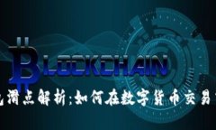 TP钱包滑点解析：如何在数