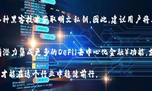    TP钱包明文私钥详解与安全保护  / 

 guanjianci  TP钱包, 明文私钥, 数字资产安全, 加密货币  /guanjianci 

### TP钱包明文私钥是什么？

TP钱包是一种多链数字资产钱包，旨在为用户提供安全、高效的数字资产管理体验。在加密货币的世界中，私钥是访问和控制数字资产的关键。明文私钥则是其直接表现形式，通常以一串字符组合呈现。用户通过明文私钥可以直接访问他们的资产，如果该私钥泄露，黑客就能够完全控制相应的账户。

明文私钥是与公开地址相对应的私人密钥，用户可以使用它们来进行加密货币交易。在TP钱包中，明文私钥是生成和导入资产的基础，理解其重要性与潜在风险，对每位加密货币用户来说都是至关重要的。

### 明文私钥与私钥的区别

什么是私钥？
私钥是一种加密技术，能够确保用户在加密货币网络上进行安全交易。它由特定算法生成，并与公钥相对应。私钥是由随机生成的数字和字母组合成的字符串，通常表现为一对（公钥和私钥）。私钥是绝对保密的，而公钥可以公开分享。

明文私钥
明文私钥是私钥的一个展现形式，容易被阅读与识别。由于明文私钥是未加密的，因此其安全性略显薄弱，因任何获取此信息的人都能够轻易访问相关的数字资产。

### 明文私钥的生成与使用

明文私钥的生成过程
在TP钱包中，明文私钥的生成是通过一系列安全的算法实现的。用户在创立一个新的钱包时，TP钱包会随机生成一个私钥，并通过相应的加密算法进行转换，生成公钥。用户在使用明文私钥时能够轻松查看并导出，但需小心保护，以免泄露。

明文私钥的使用
用户一般通过明文私钥进行资产的导入、导出及查看余额等操作。在进行交易时，用户需要将明文私钥输入到相应的界面中，需要特别注意操作环境的安全性，确保有利于避免信息泄露。

### 明文私钥的安全风险

明文私钥的潜在安全问题
明文私钥的最大风险来自于其易被获取的特性。因为明文私钥是未加密的，一旦被恶意用户获取，用户的数字资产将处于完全的危机之中。许多黑客会通过钓鱼网站、恶意软件等手段，盗取用户的明文私钥。

如何保护明文私钥？
为确保明文私钥的安全，用户应采取以下保护措施：
ul
    listrong使用硬件钱包/strong：硬件钱包是专为存储私钥而设计的物理设备，能够为用户提供额外的安全保护。/li
    listrong定期更换私钥/strong：定期更新私钥可以减少被盗风险，提升账户的安全性。/li
    listrong避免在公共网络交易/strong：避免在不安全的网络环境下使用明文私钥，确保在受信任的Wi-Fi网络中进行交易。/li
/ul

### TP钱包的优缺点

TP钱包的优点
TP钱包作为一种数字资产的管理工具，具有以下优点：
ul
    listrong安全性高/strong：TP钱包采用先进的安全技术，能有效防止资产盗窃。/li
    listrong支持多种货币/strong：用户可在一个平台上管理多种类型的加密货币。/li
    listrong用户友好/strong：界面简洁直观，便于用户使用与操作。/li
/ul

TP钱包的缺点
尽管TP钱包有诸多优点，但也存在一些不足之处：
ul
    listrong明文私钥泄露风险/strong：如前所述，明文私钥没能得到充分保护时，可能导致资产损失。/li
    listrong无法撤销交易/strong：加密货币交易一旦确认，将无法撤销，用户需谨慎操作。/li
/ul

### 相关问题解答

1. 明文私钥被盗后的后果是什么？
如果明文私钥被盗，持有该私钥的人将能够完全控制与之相对应的数字资产。对于被盗用户来说，可能会面临越来越严重的经济损失，因为没有任何技术手段能够追回被盗的资产。许多用户在遭遇到明文私钥泄露后，无论交易历史还是账户余额，都将失去追溯的机会。

2. 如何安全存储明文私钥？
安全存储明文私钥有数种有效的方式。首先，用户应考虑将私钥写下来并以物理形式储存，这样能阻止黑客通过线上手段获取。其次，用户应避免将私钥存储在设备中，而应选择使用加密云存储或硬件钱包。同时，定期备份私钥也非常必要，以防止丢失。此外，用户应确保他们的电脑和移动设备均已安装最新的安全软件，确保防止任何恶意攻击。

3. 明文私钥和助记词有什么区别？
明文私钥和助记词都是用户访问其数字资产的方式，然而二者存在显著差异。明文私钥是独一无二的，通常是不易记住的字符串，而助记词则是通过一些易记的词组合生成的，其目的在于帮助用户更轻松地记住私钥。助记词通常是由12个或24个单词组成，可以用于恢复钱包，对用户来说较为方便。

4. 为什么不推荐将明文私钥存储在手机应用中？
将明文私钥存储在手机应用中的风险主要来源于手机被盗、被攻击或数据泄露等。即使手机上的应用有加密功能，如果手机设备本身不安全，黑客也能利用各种黑客技术获取明文私钥。因此，建议用户将其保存在更安全的地方，如纸质记录或离线硬件钱包中，以最大程度地降低风险。

5. TP钱包的未来发展趋势是什么？
TP钱包作为数字资产管理工具，在技术和市场需求的双重推动下，未来将逐渐发展成为一个更加安全和多功能的平台。随着区块链技术的迅速发展，TP钱包有潜力集成更多的DeFi（去中心化金融）功能，支持更多的交易形式和支付方式。此外，安全机制的不断增强，可能会促使用户对明文私钥的管理与存储方法更加重视，推动行业内整体向更安全的方向发展。

综上所述，TP钱包明文私钥是不可或缺的部分，对用户而言，清楚其风险及防护策略非常重要。随着数字资产创造的多样性，用户需时刻提升自身的安全意识，才能在这个行业中稳健前行。