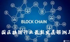 2023年中国区块链行业最新