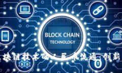 基于区块链技术的人民币