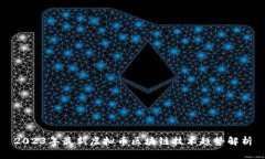 2023年最新虚拟币区块链技