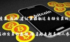   如何利用TP钱包实现自动