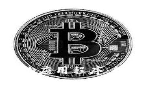 探索最新区块链养宠物应用程序：数字世界中的萌宠乐园