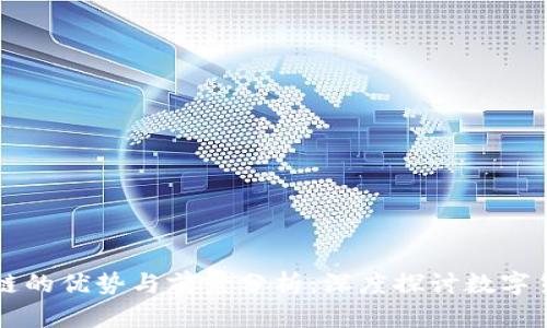 乐币区块链的优势与前景分析：深度探讨数字货币的未来