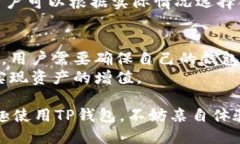   探索使用TP钱包的十大理