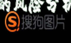 大陆下载TP的风险分析与应